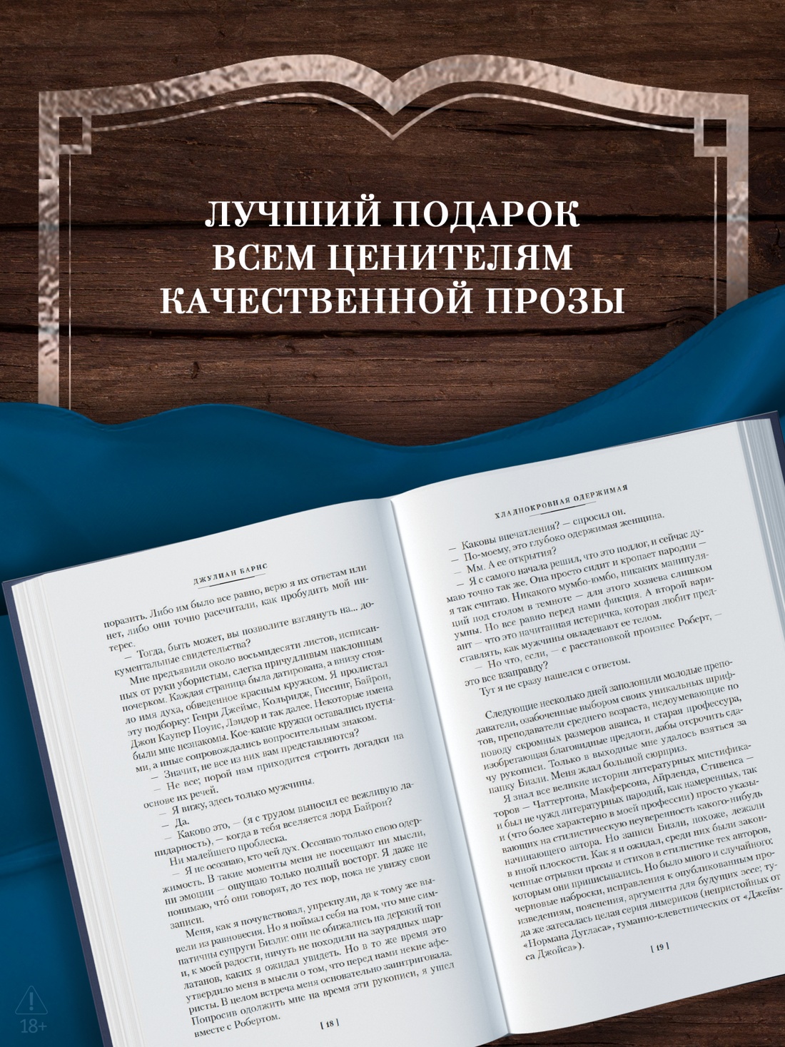 Промо материал к книге "Метроленд. До ее встречи со мной. Попугай Флобера" №2