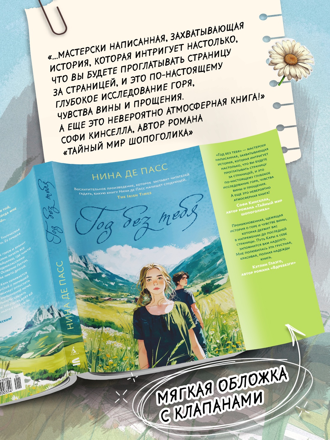 Промо материал к книге "Год без тебя" №2
