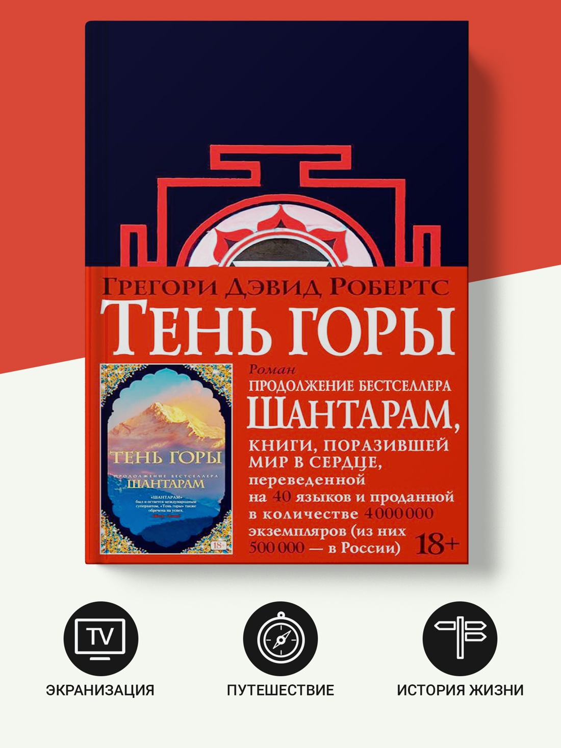 Промо материал к книге "Тень горы" №1