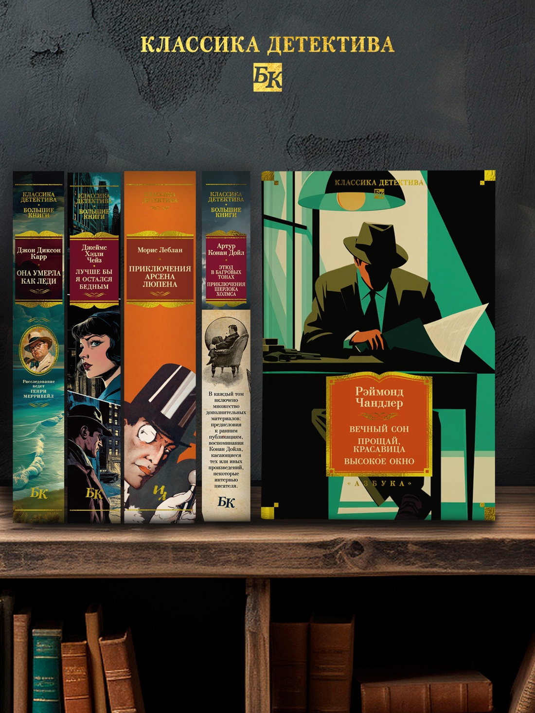Промо материал к книге "Вечный сон. Прощай, красавица. Высокое окно (Классика детектива. Большие книги)" №3