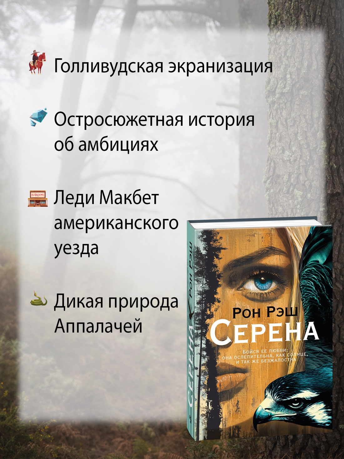 Промо материал к книге "Серена" №1