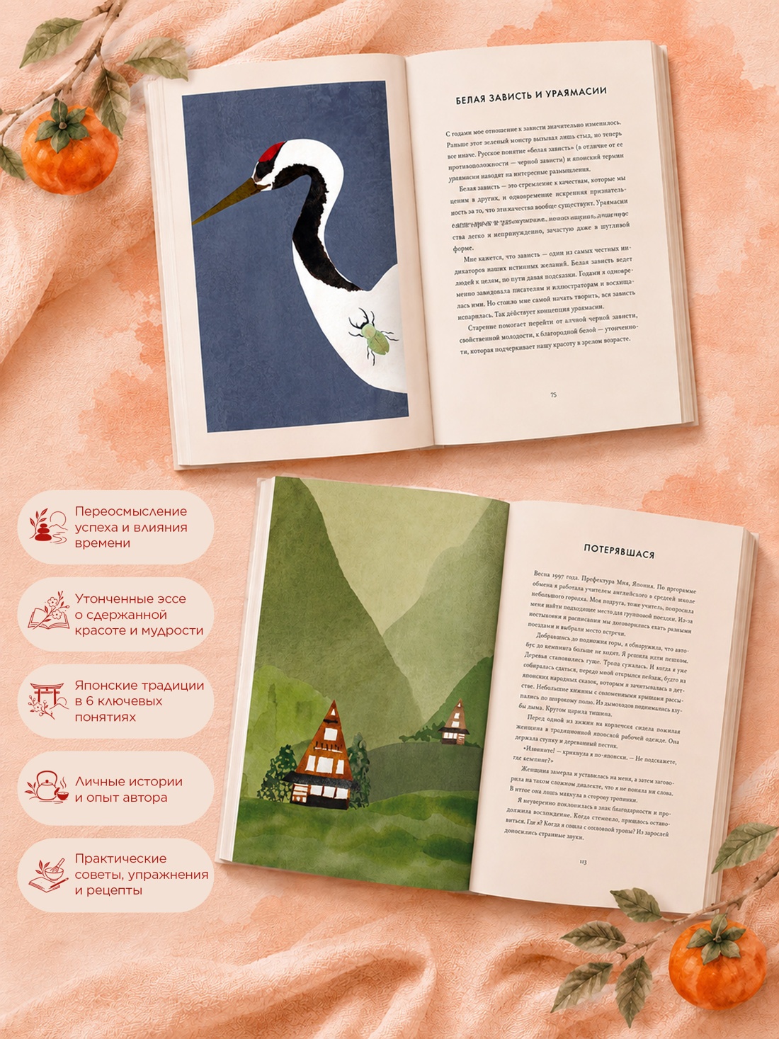 Промо материал к книге "Сибуи. Японская мудрость времени" №1