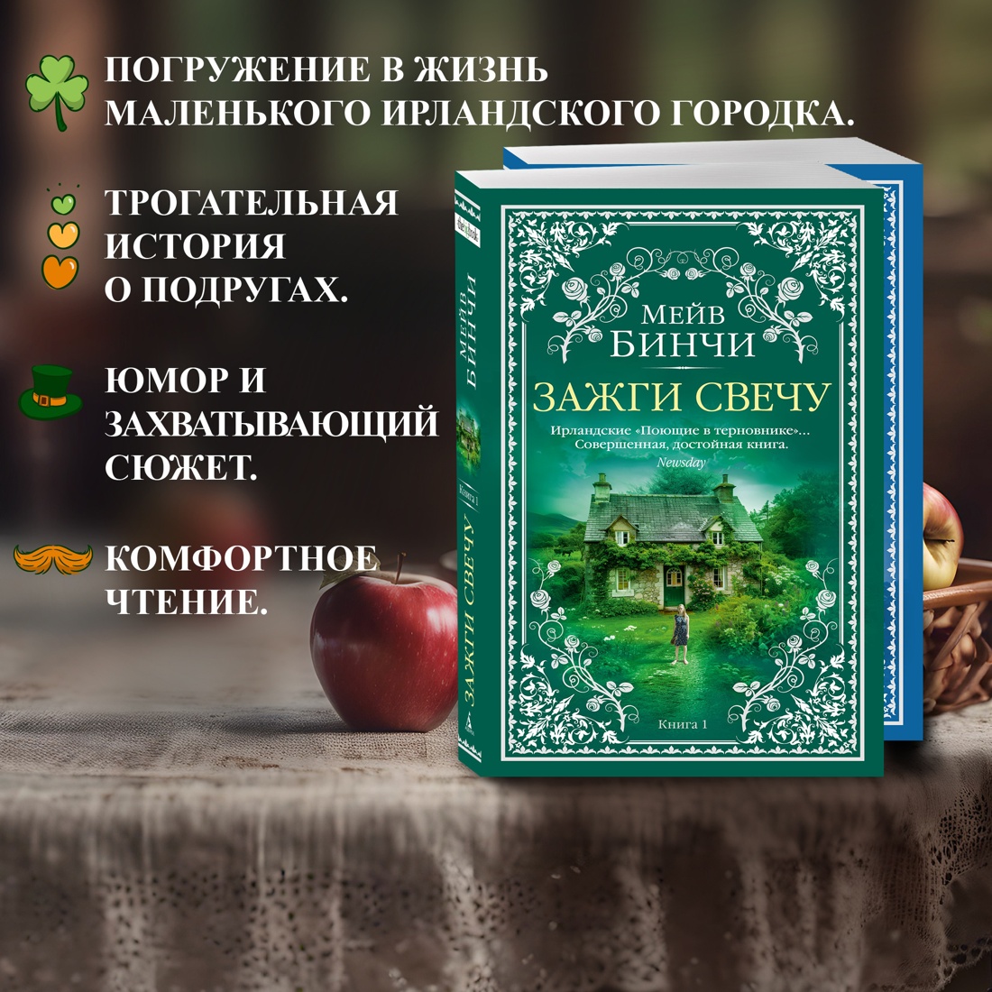 Промо материал к книге "Зажги свечу в 2 кн. (комплект)" №1