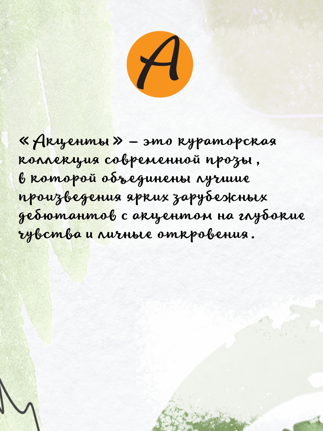 Промо материал к книге "Стеклянный мир" №4