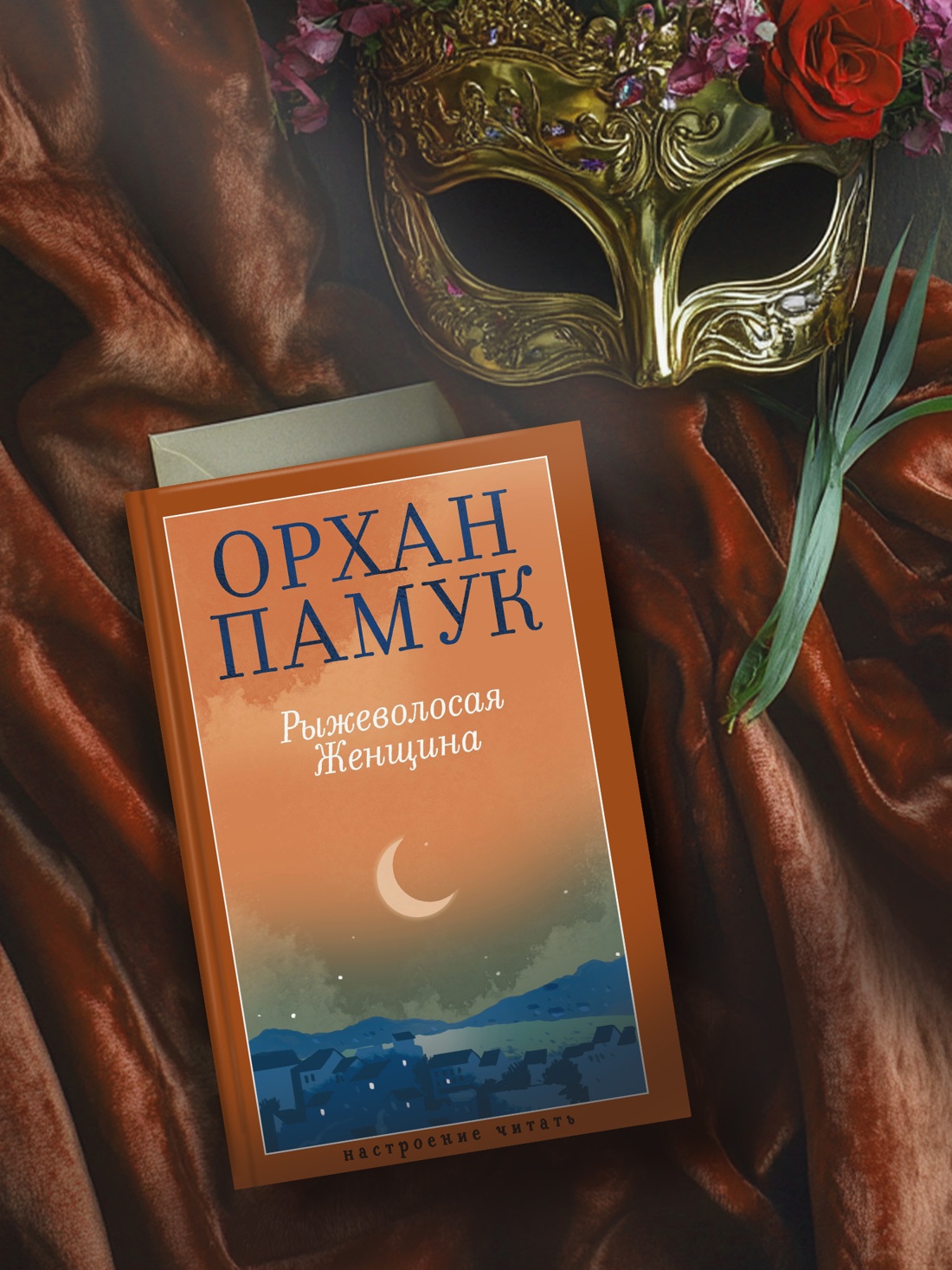 Промо материал к книге "Рыжеволосая Женщина" №1