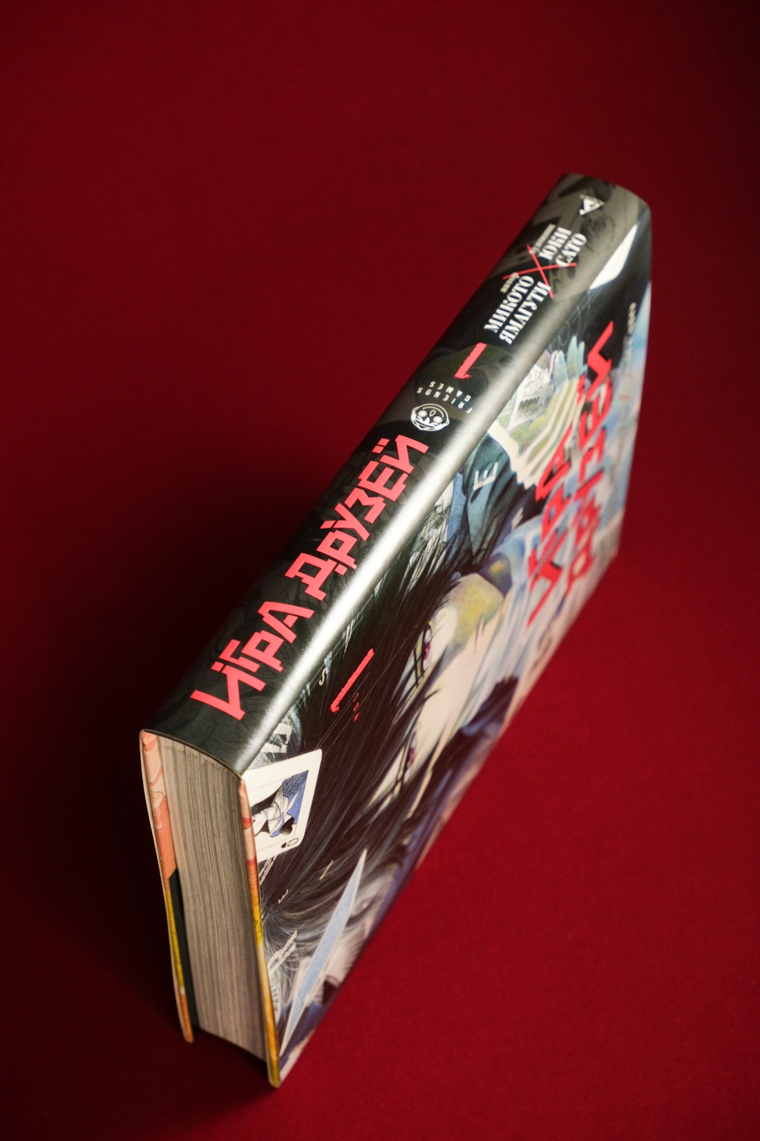 Промо материал к книге "Игра друзей. Книга 1" №13
