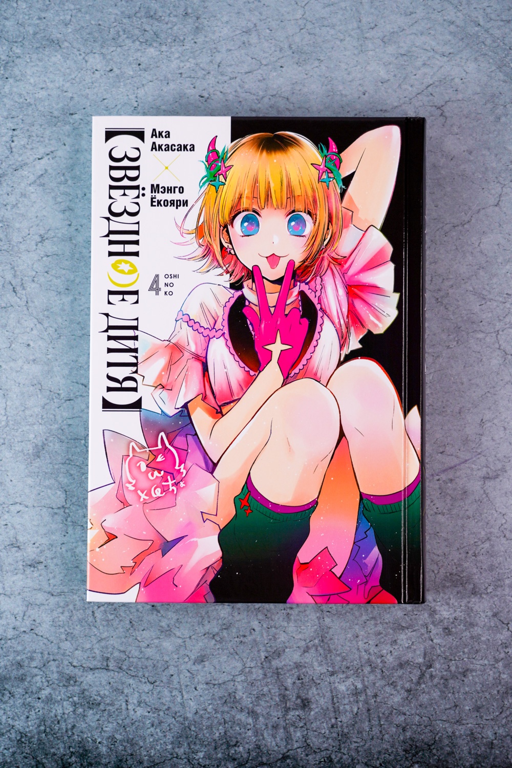 Промо материал к книге "Звёздное дитя. Книга 4" №10