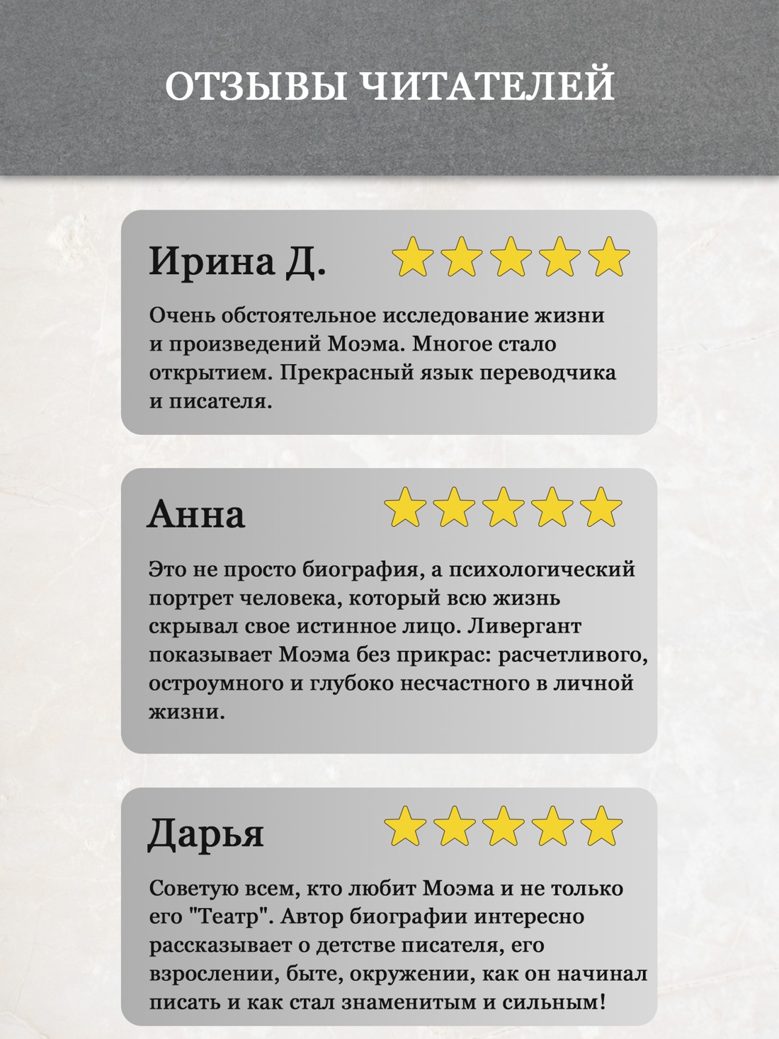 Промо материал к книге "Сомерсет Моэм. Король Лир Лазурного Берега. Биография" №2