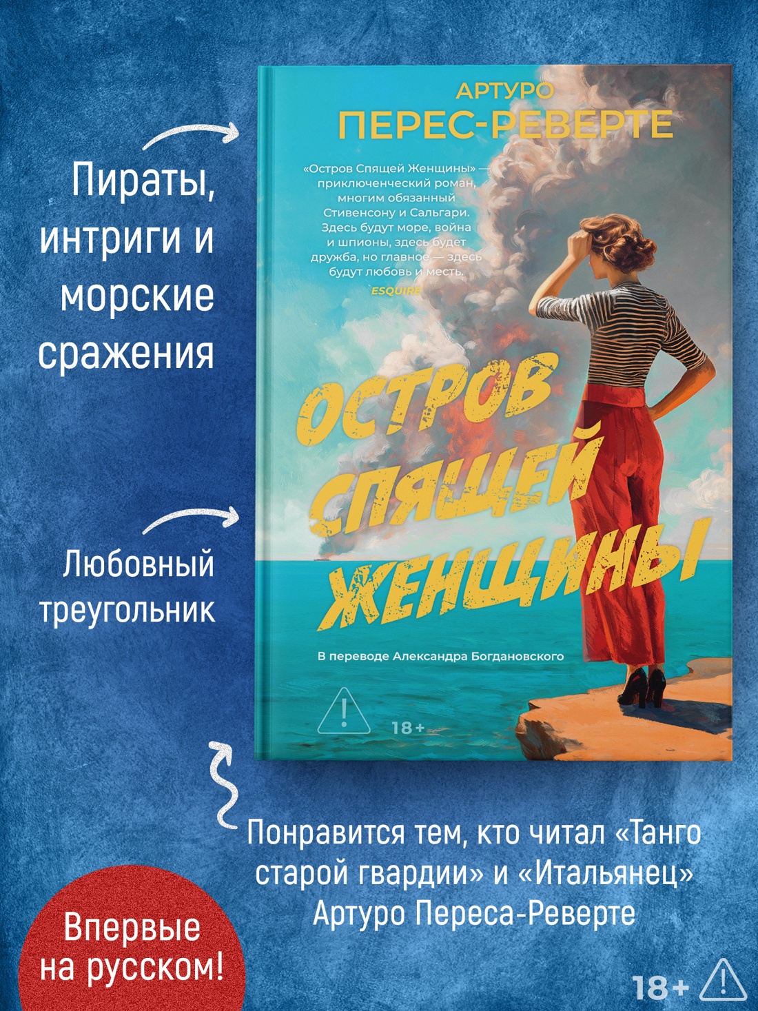 Промо материал к книге "Остров Спящей Женщины" №0