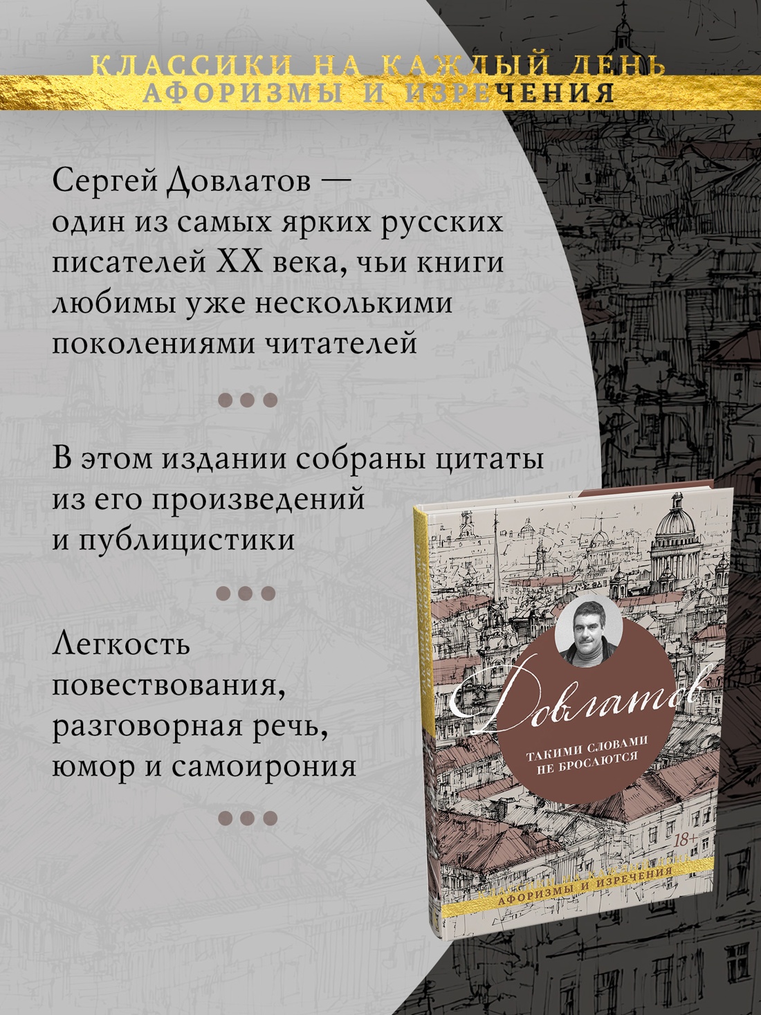 Промо материал к книге "Такими словами не бросаются" №1