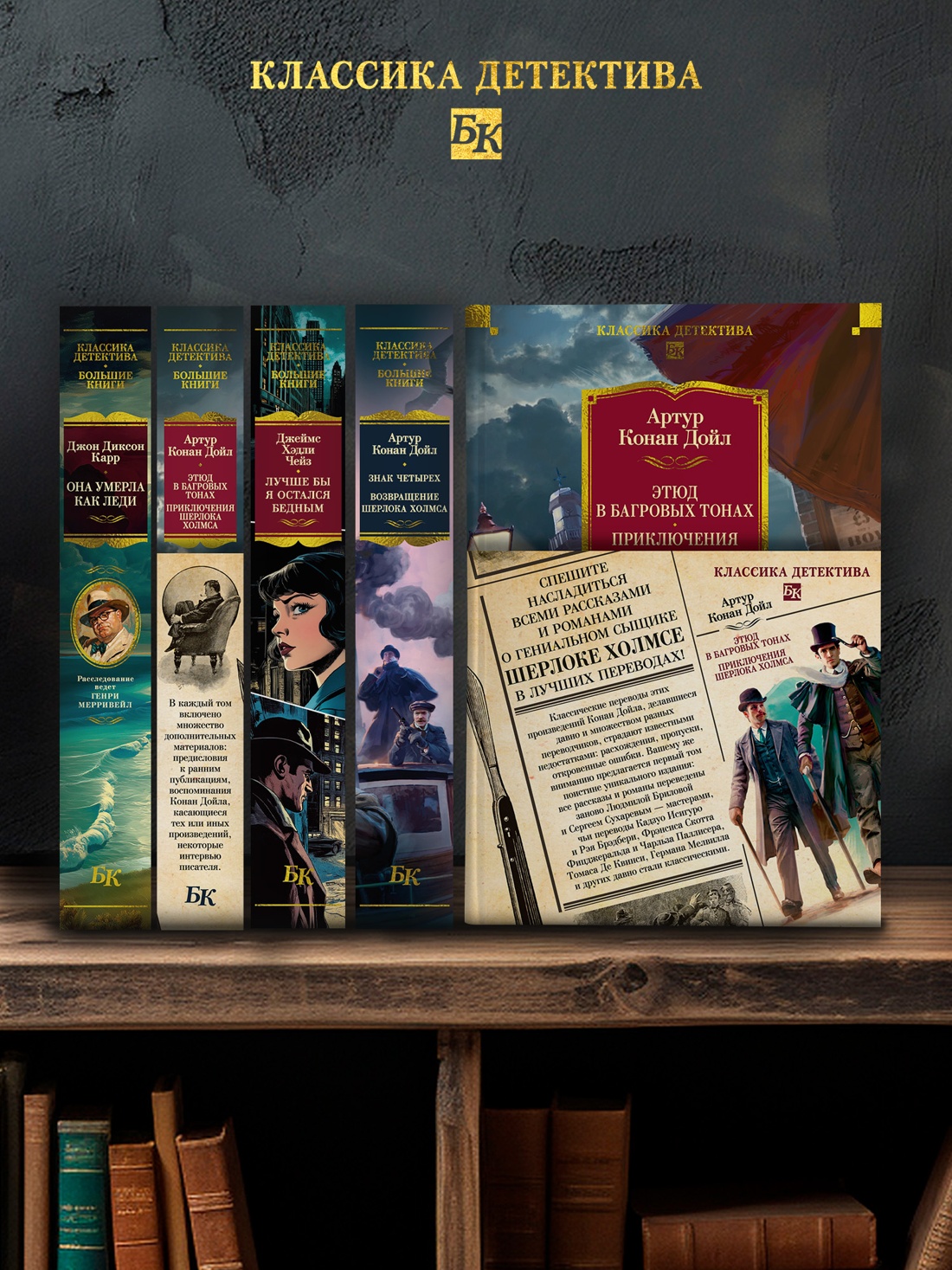 Промо материал к книге "Этюд в багровых тонах. Приключения Шерлока Холмса (с илл.)" №1