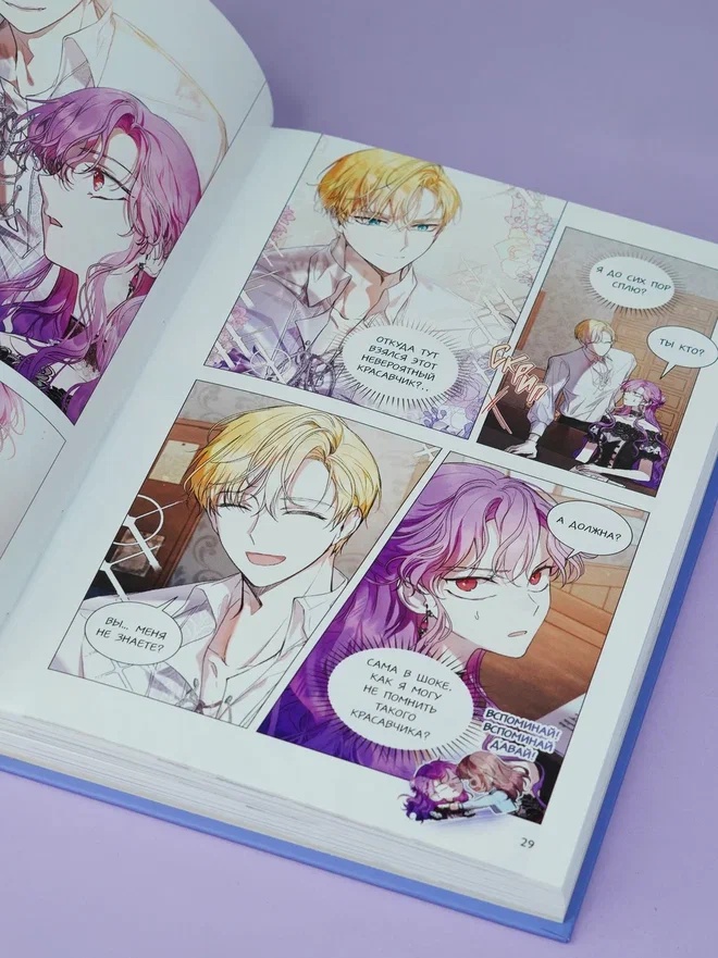 Промо материал к книге "Как хорошо и удобно быть злодейкой. Том 2" №9