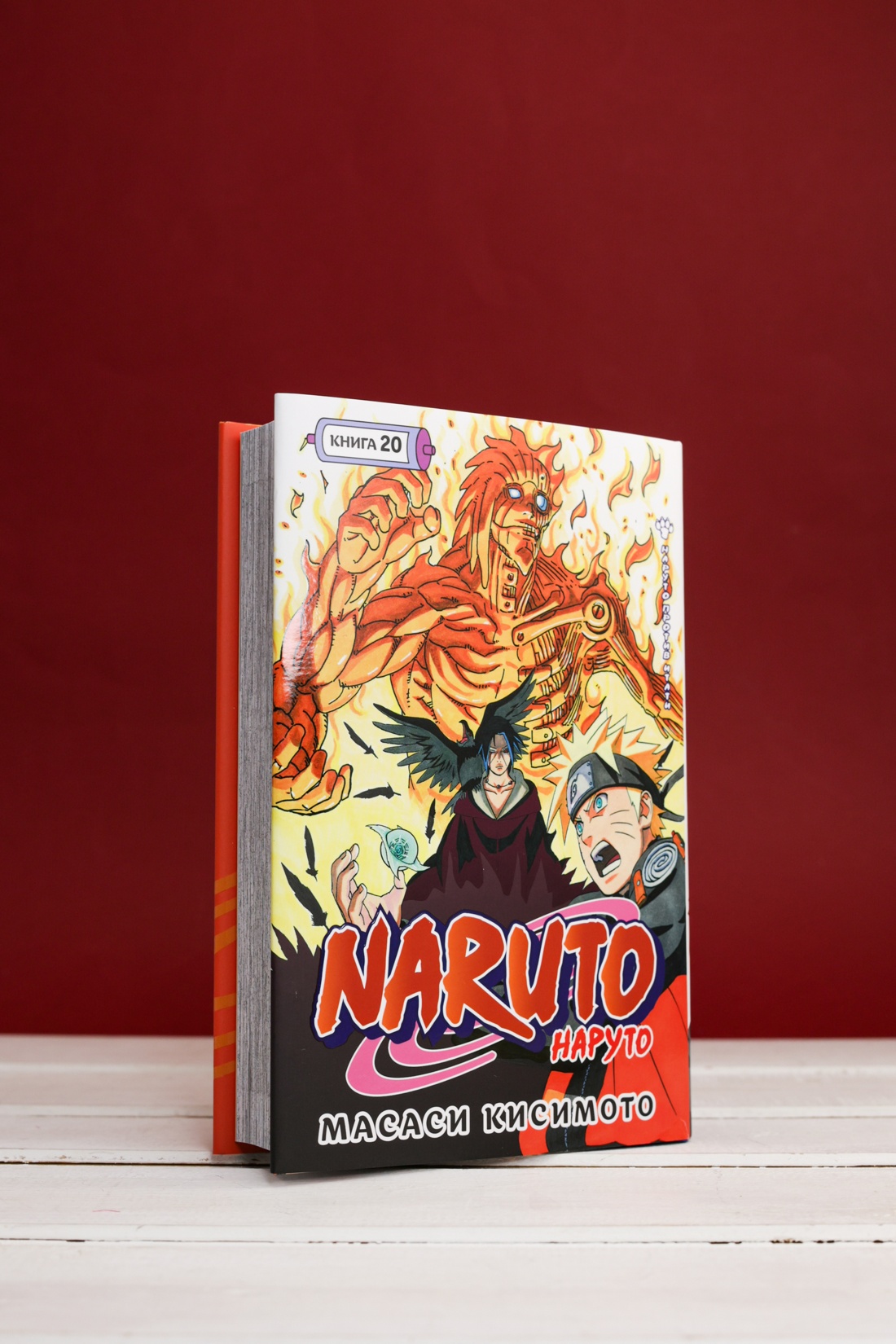 Промо материал к книге "Naruto. Наруто. Книга 20. Наруто против Итати" №6