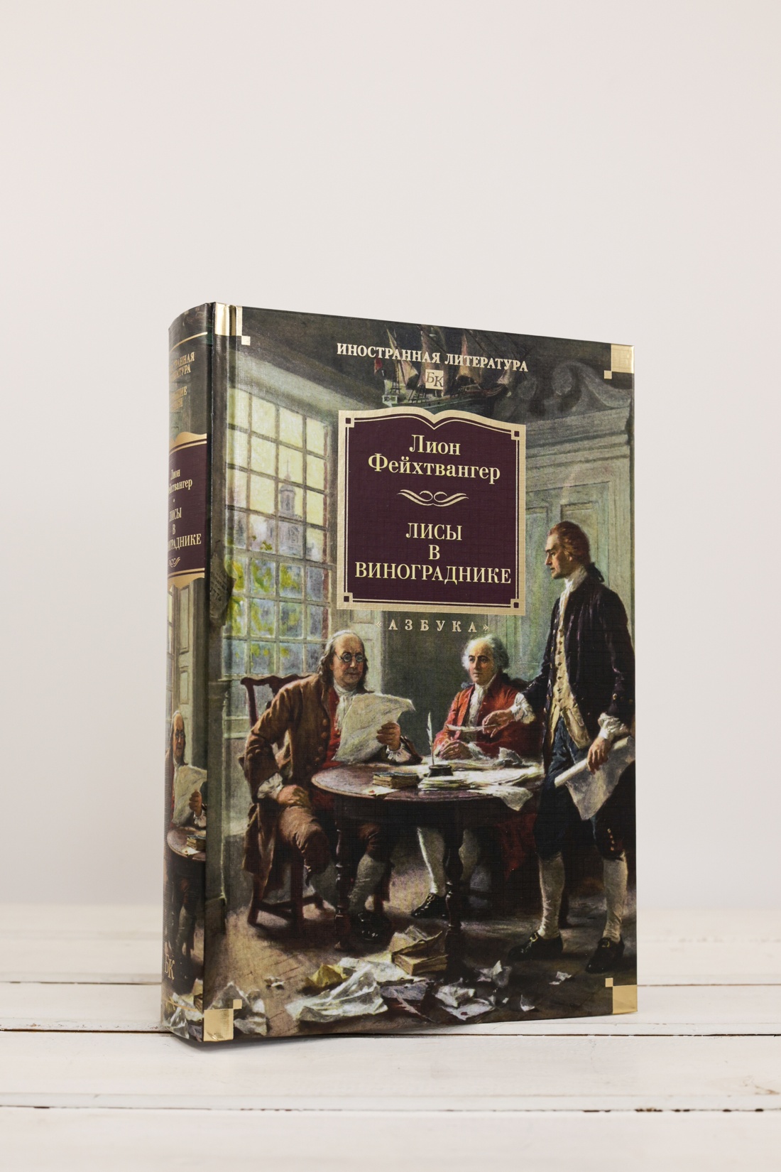 Промо материал к книге "Лисы в винограднике" №5