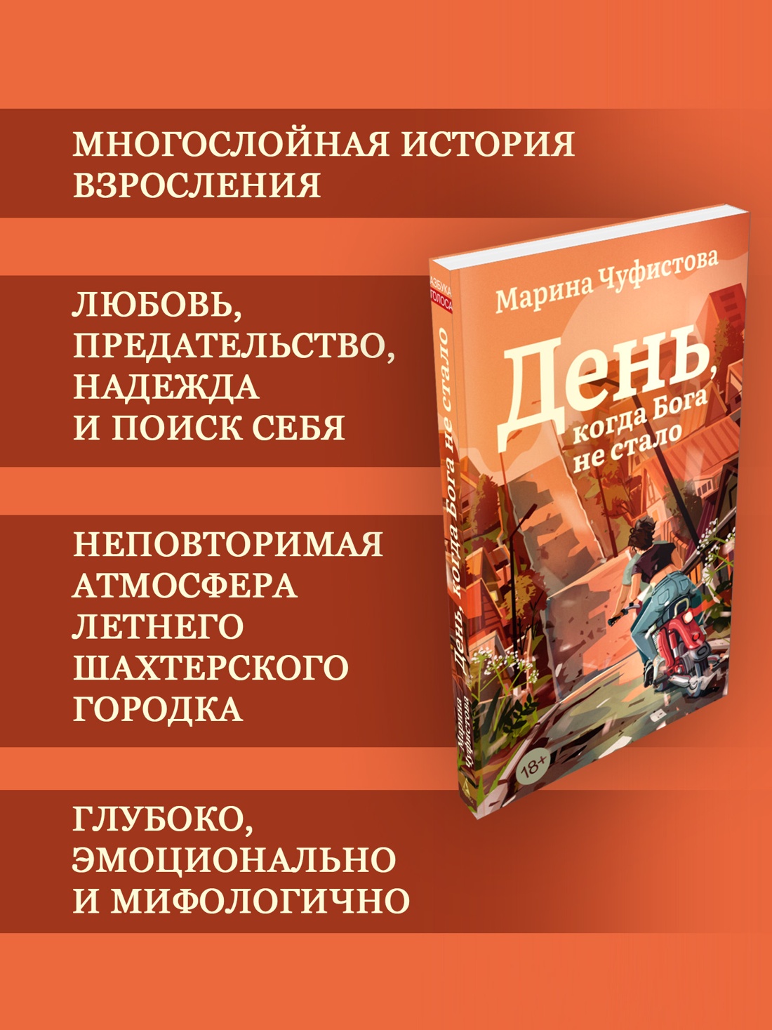Промо материал к книге "День, когда Бога не стало" №1