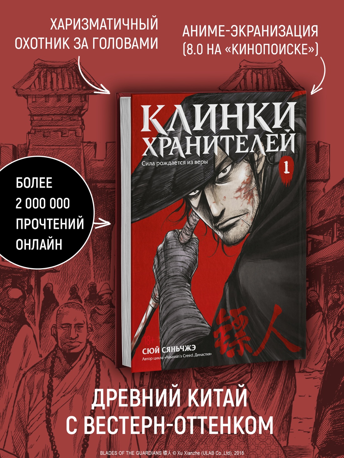 Промо материал к книге "Клинки хранителей. Книга 1" №1