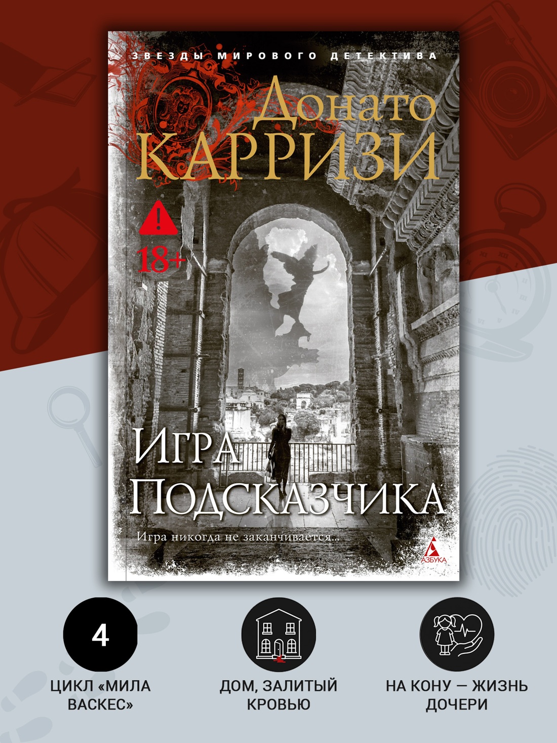 Промо материал к книге "Игра Подсказчика (мягкая обложка)" №1