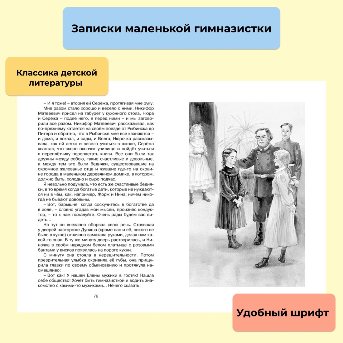 Промо материал к книге "Записки маленькой гимназистки" №0