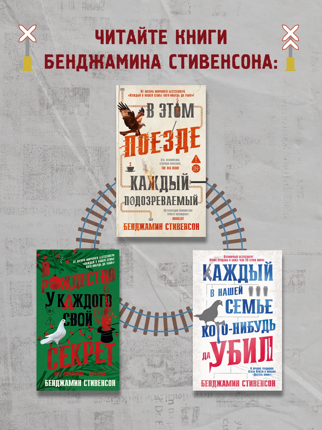 Промо материал к книге "В этом поезде каждый — подозреваемый" №4