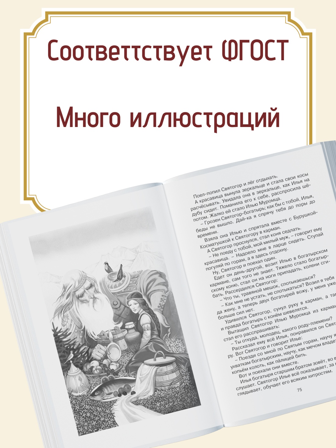 Промо материал к книге "Садко и другие русские былины" №1