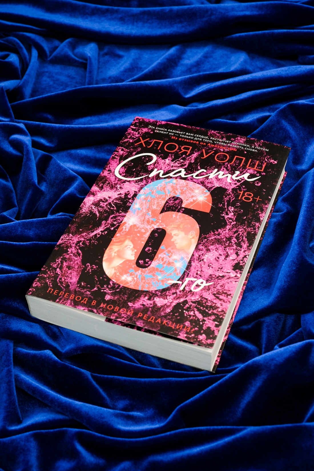 Промо материал к книге "Спасти 6-го" №4