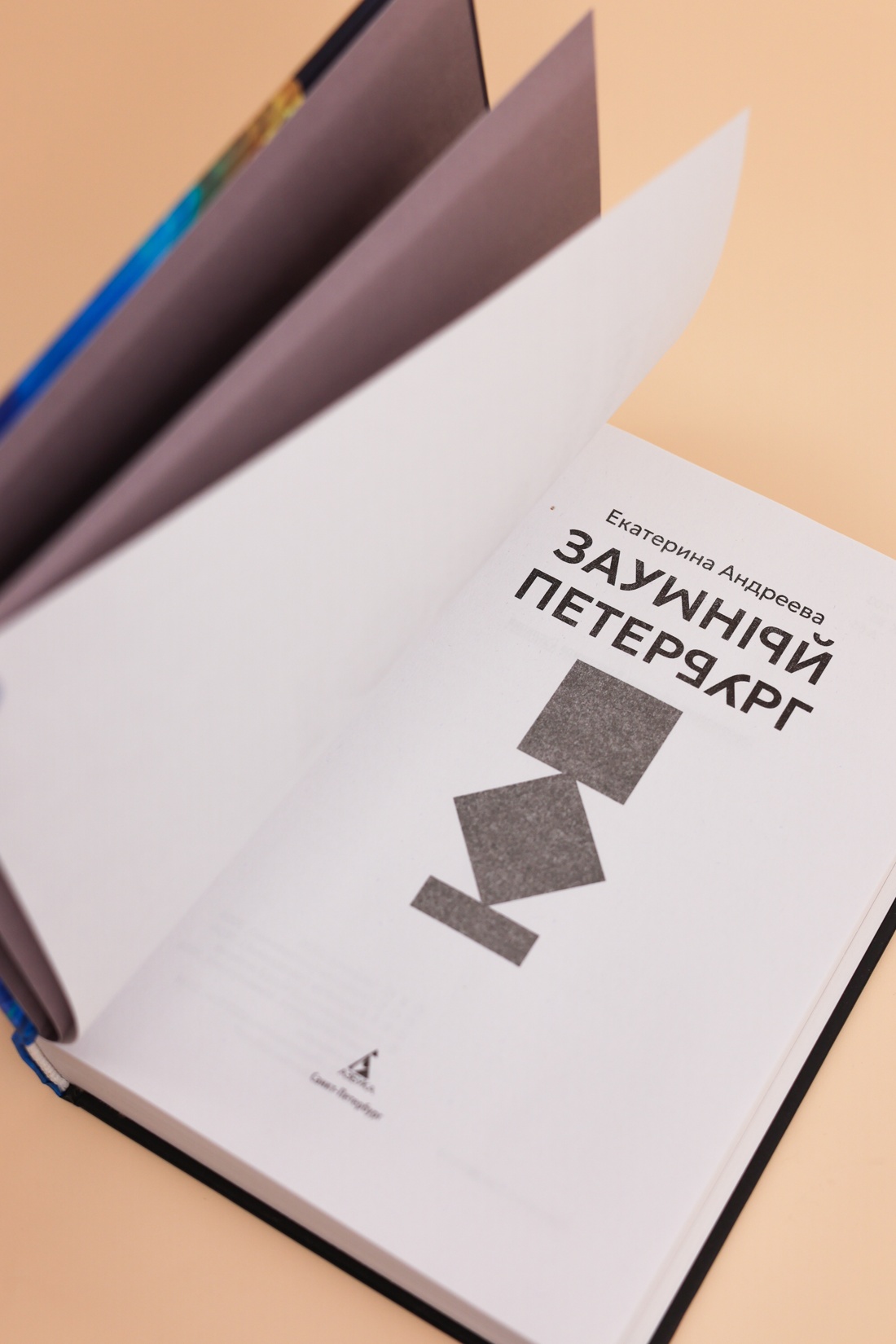Промо материал к книге "Заумный Петербург" №7