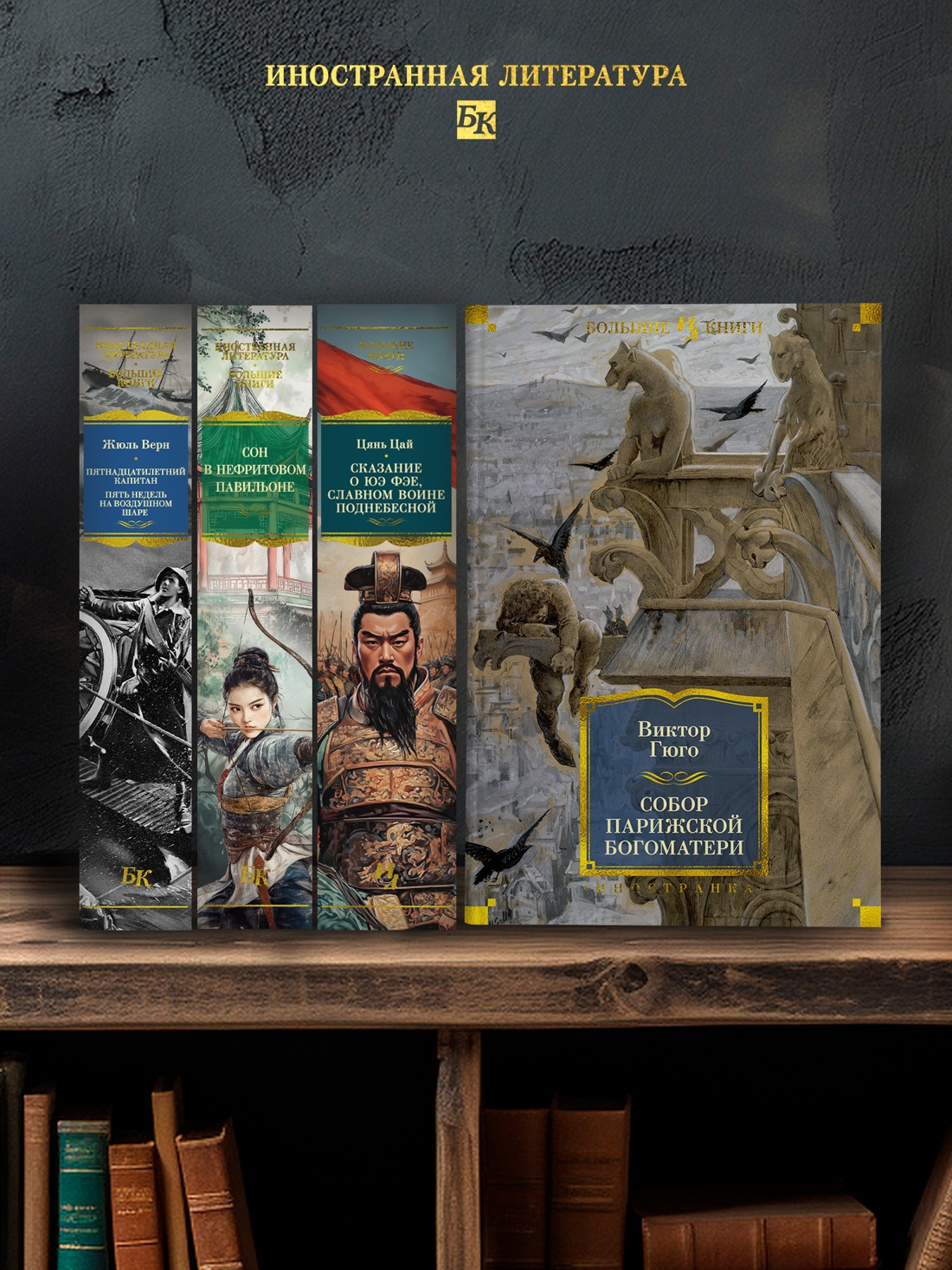 Промо материал к книге "Собор Парижской Богоматери" №2