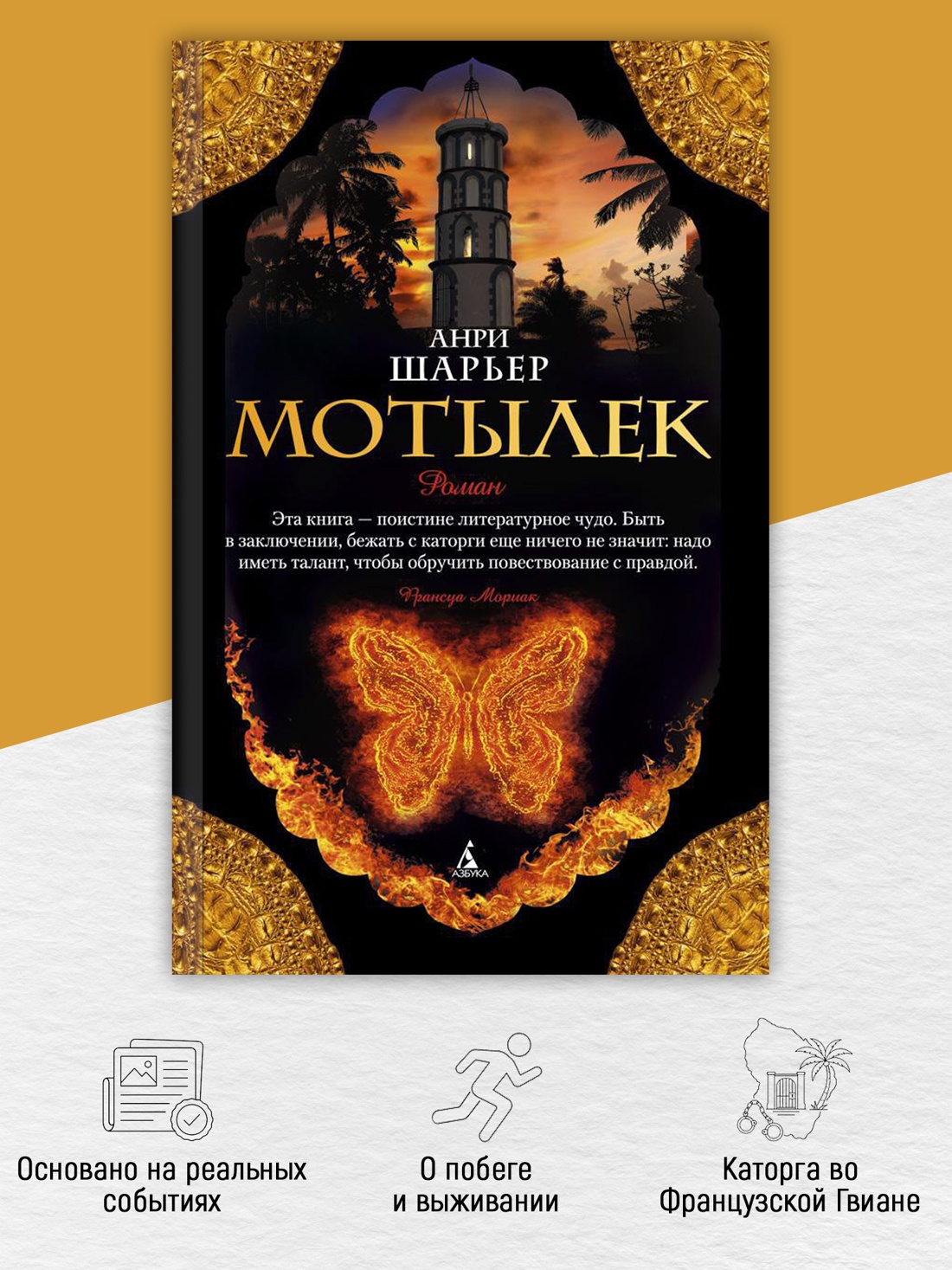 Промо материал к книге "Мотылек (The Big Book (мягкая обл))" №1