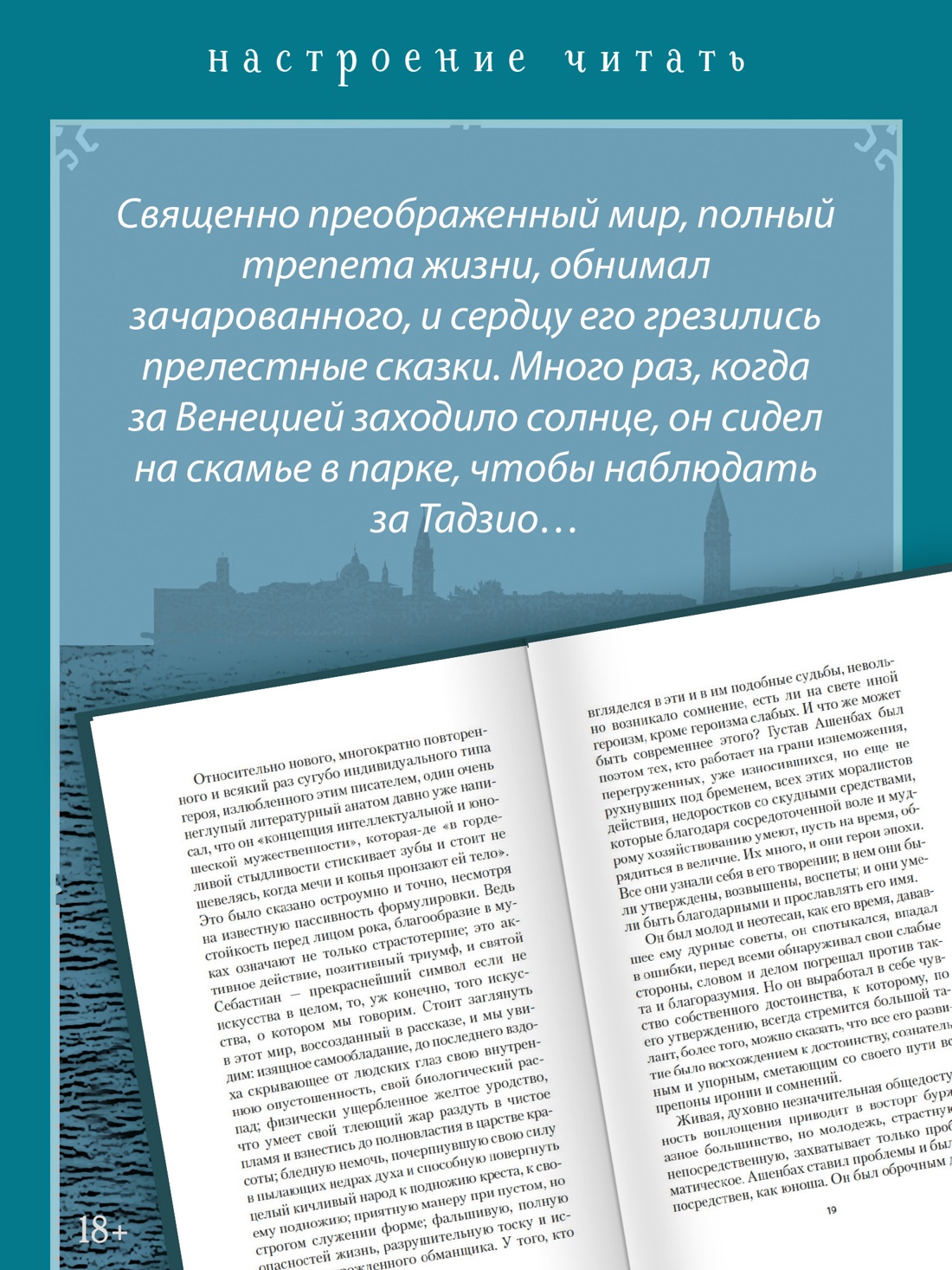 Промо материал к книге "Смерть в Венеции" №3