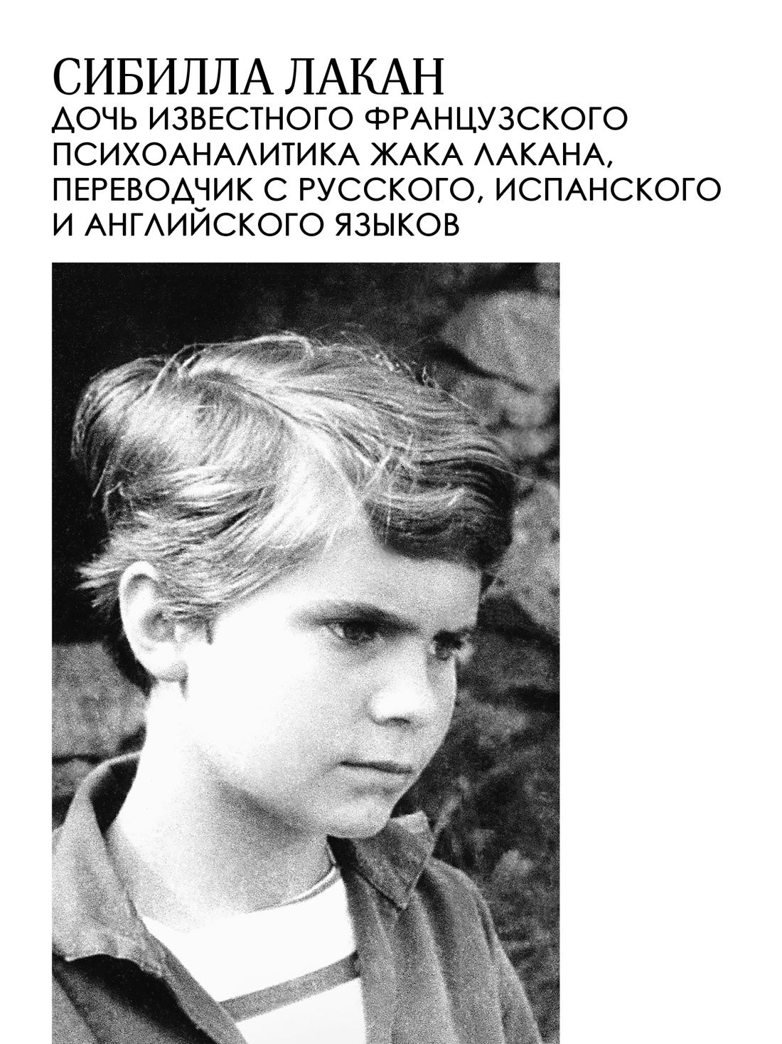 Промо материал к книге "Имя Отца. В тени Жака Лакана" №3