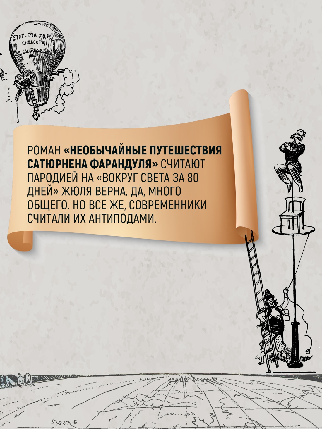 Промо материал к книге "Необычайные путешествия Сатюрнена Фарандуля" №1