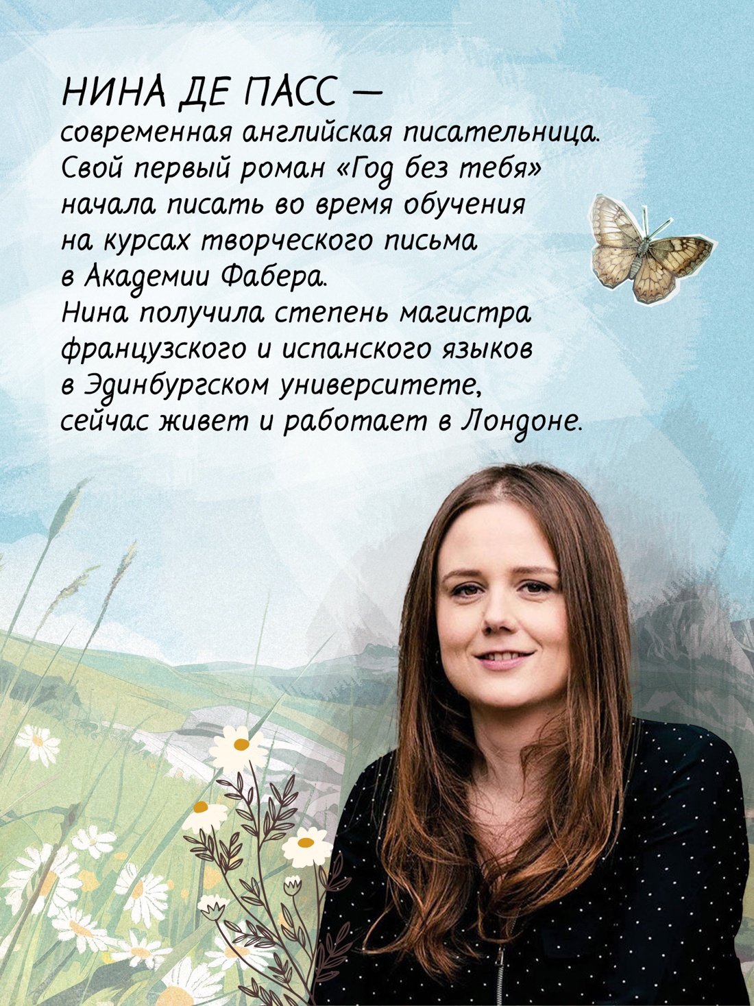 Промо материал к книге "Год без тебя" №3