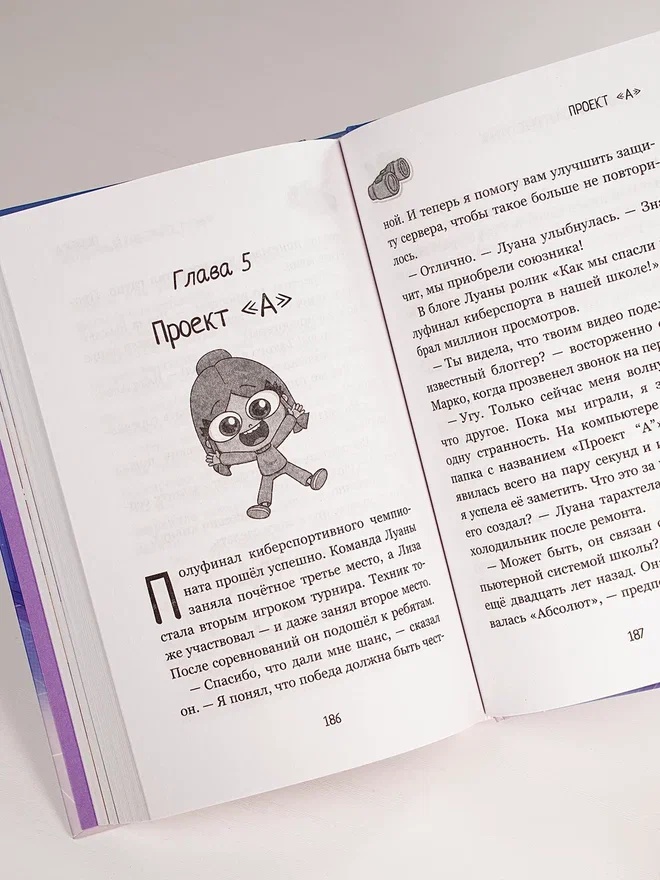 Промо материал к книге "Луана-детектив" №10