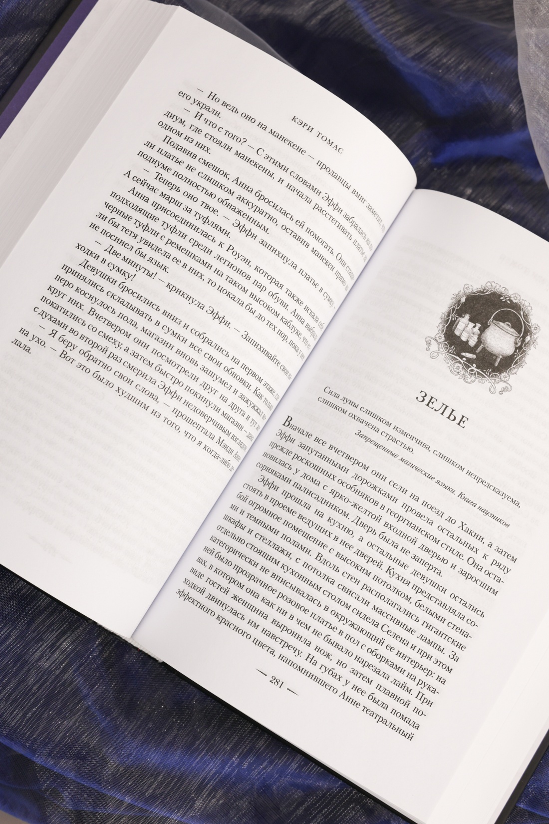 Промо материал к книге "Язык магии. Книга 1. Игла и нить" №9