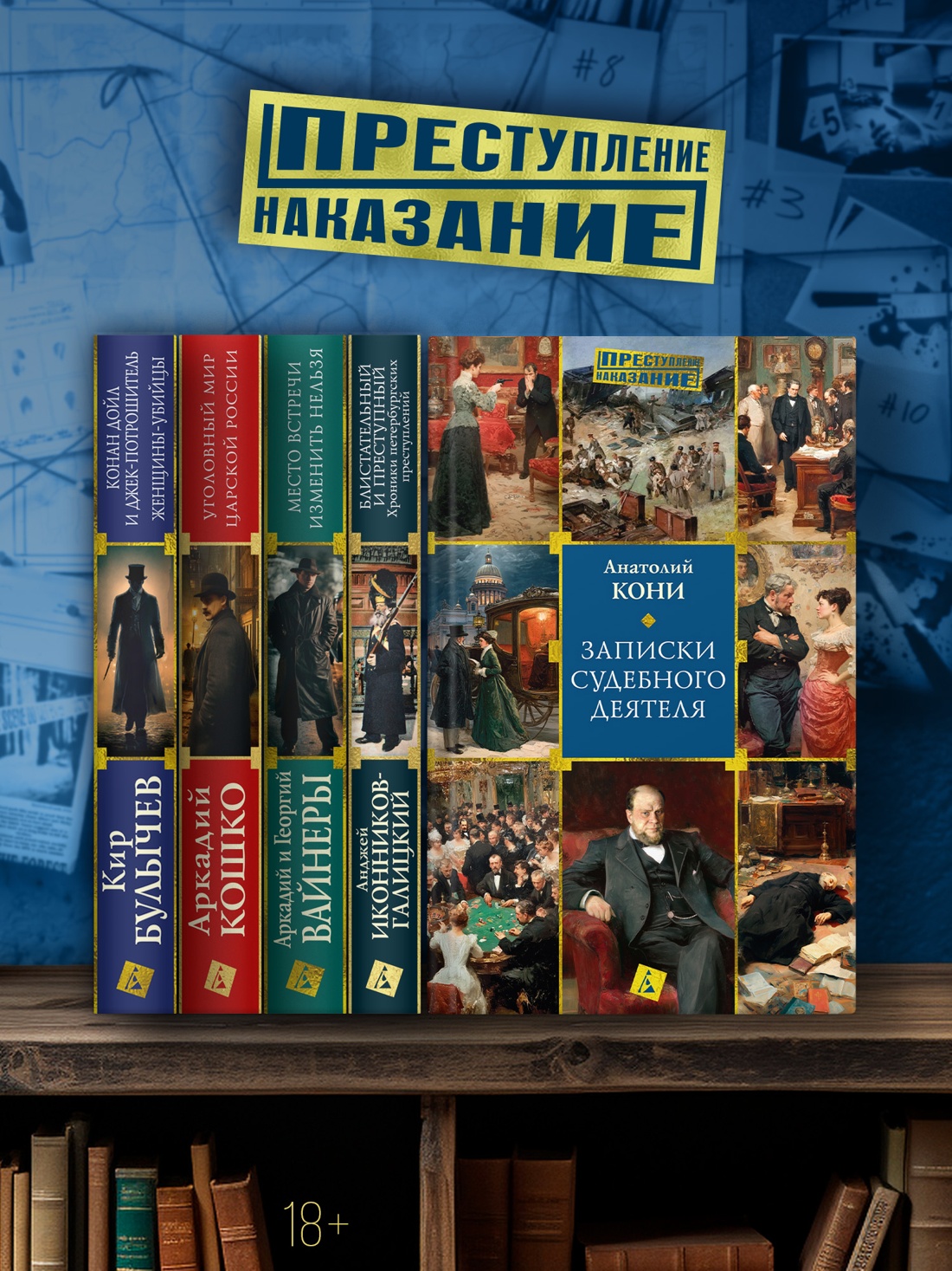 Промо материал к книге "Записки судебного деятеля (твердый)" №3