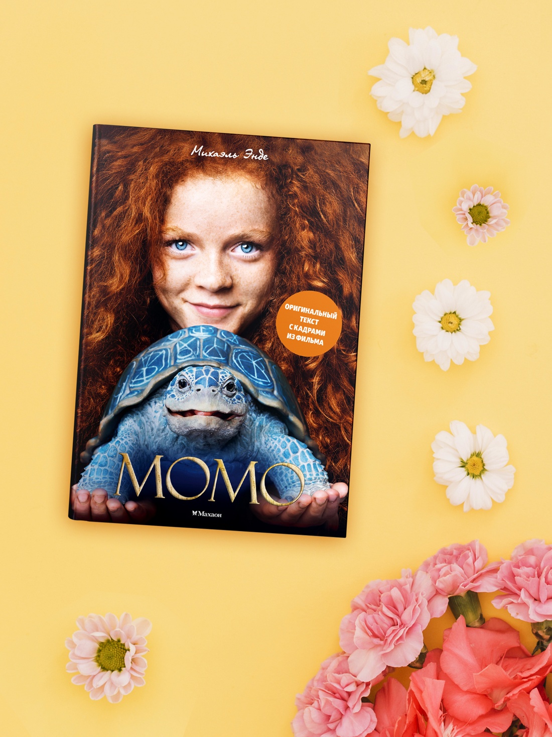 Промо материал к книге "Момо (иллюстрации - кадры из фильма)" №5