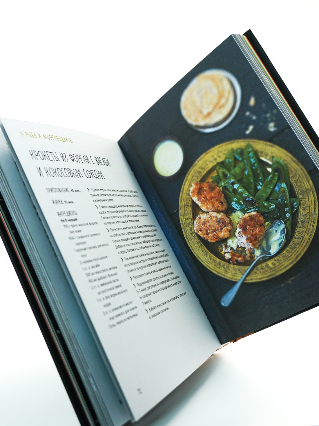 Промо материал к книге "На гриле. Мясо, рыба, овощи и десерты" №3