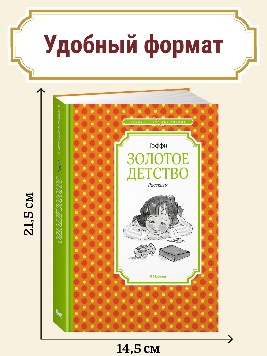 Промо материал к книге "Золотое детство. Рассказы" №0