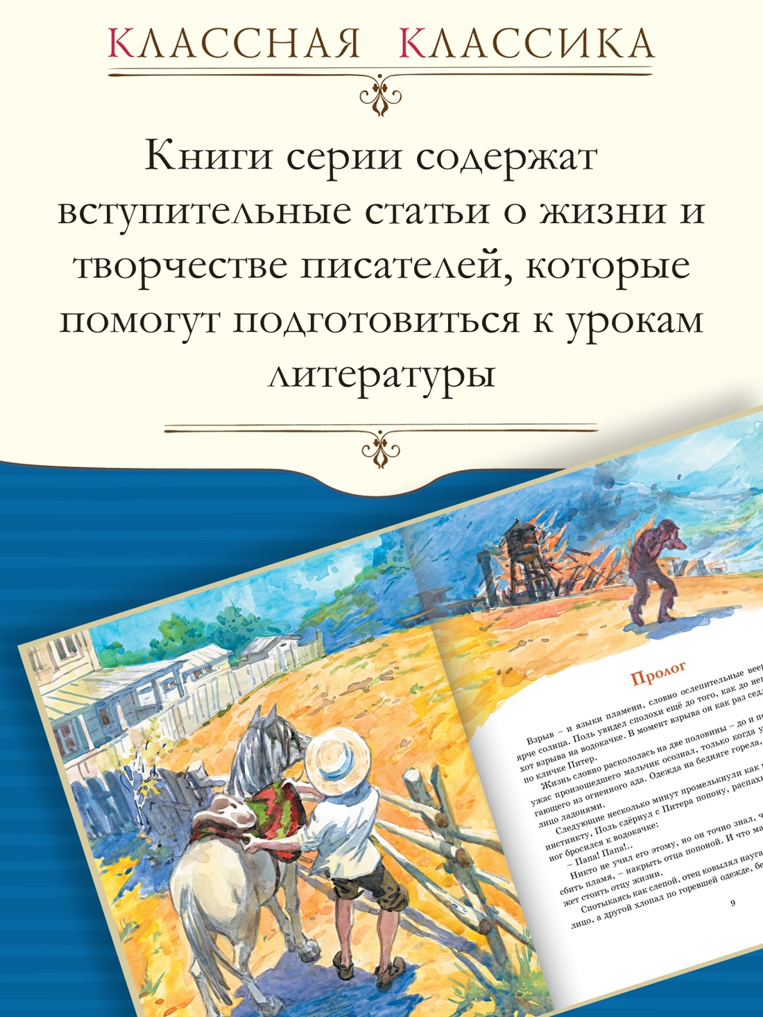 Промо материал к книге "Штормик и мистер Персиваль. Рассказы" №0