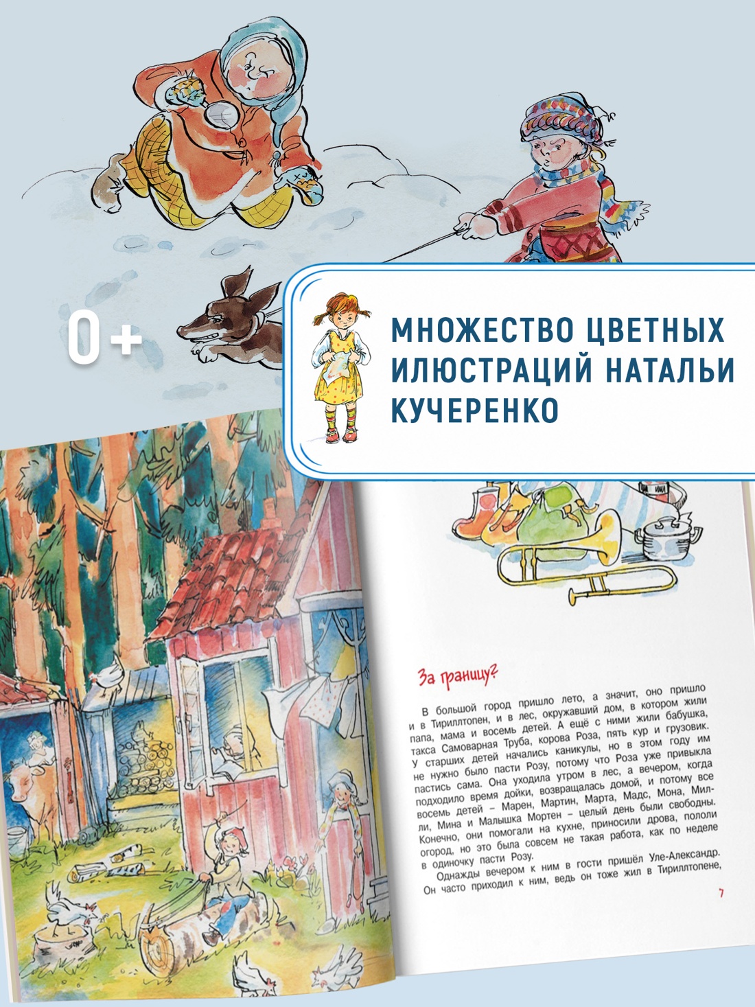 Промо материал к книге "Папа, мама, бабушка и восемь детей в Дании (Книги А.-К. Вестли. Папа, мама и другие)" №1