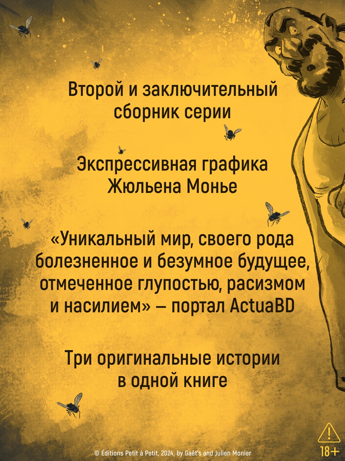 Промо материал к книге "RIP. Книга 2. ...забирает смерть" №1