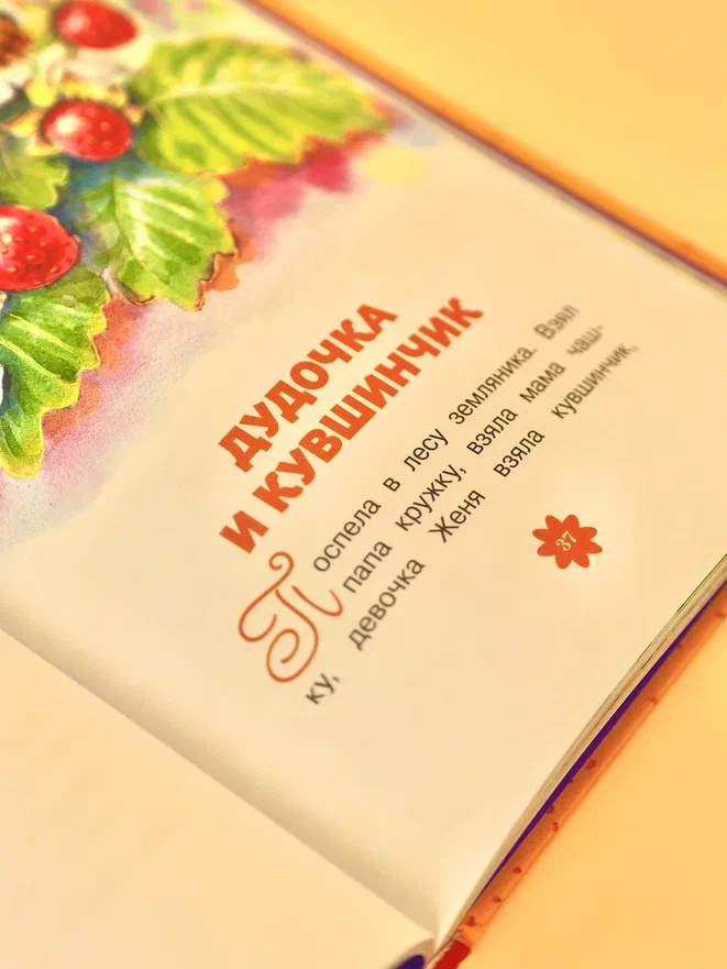 Промо материал к книге "Цветик-семицветик. Сказки (Люблю читать. Книги для первого самостоятельного чтения)" №7