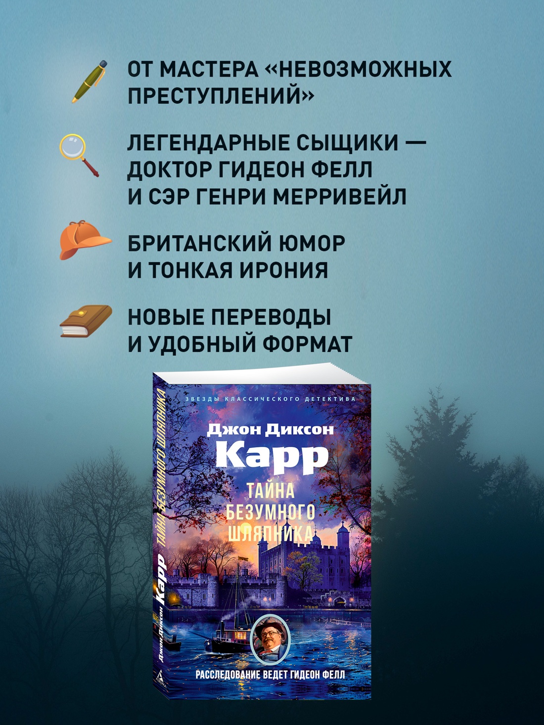 Промо материал к книге "Тайна Безумного Шляпника" №1