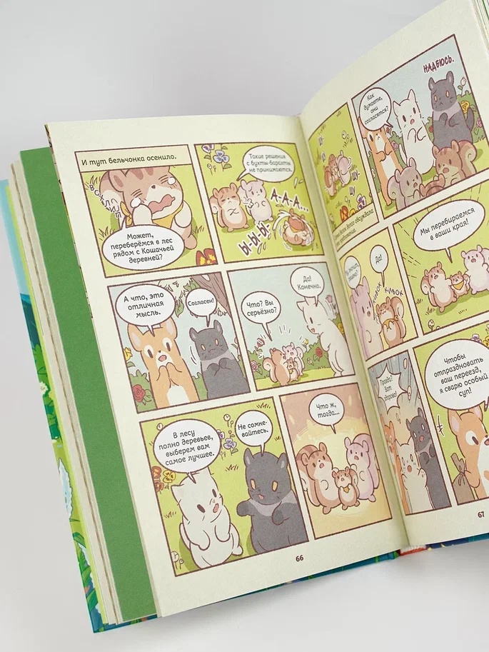Промо материал к книге "Кошки и суп. Ореховое расследование. Том 3" №11