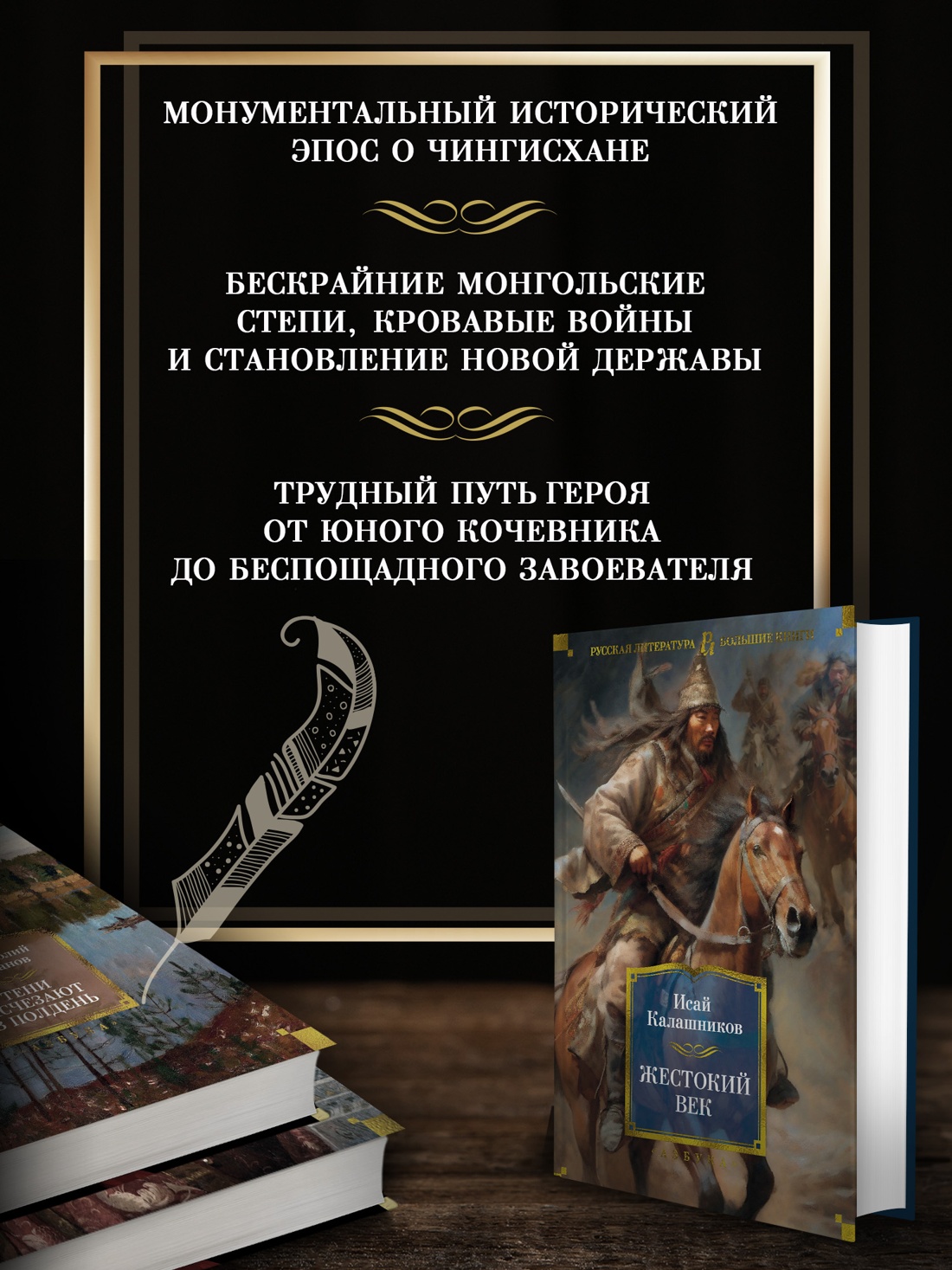 Промо материал к книге "Жестокий век" №1