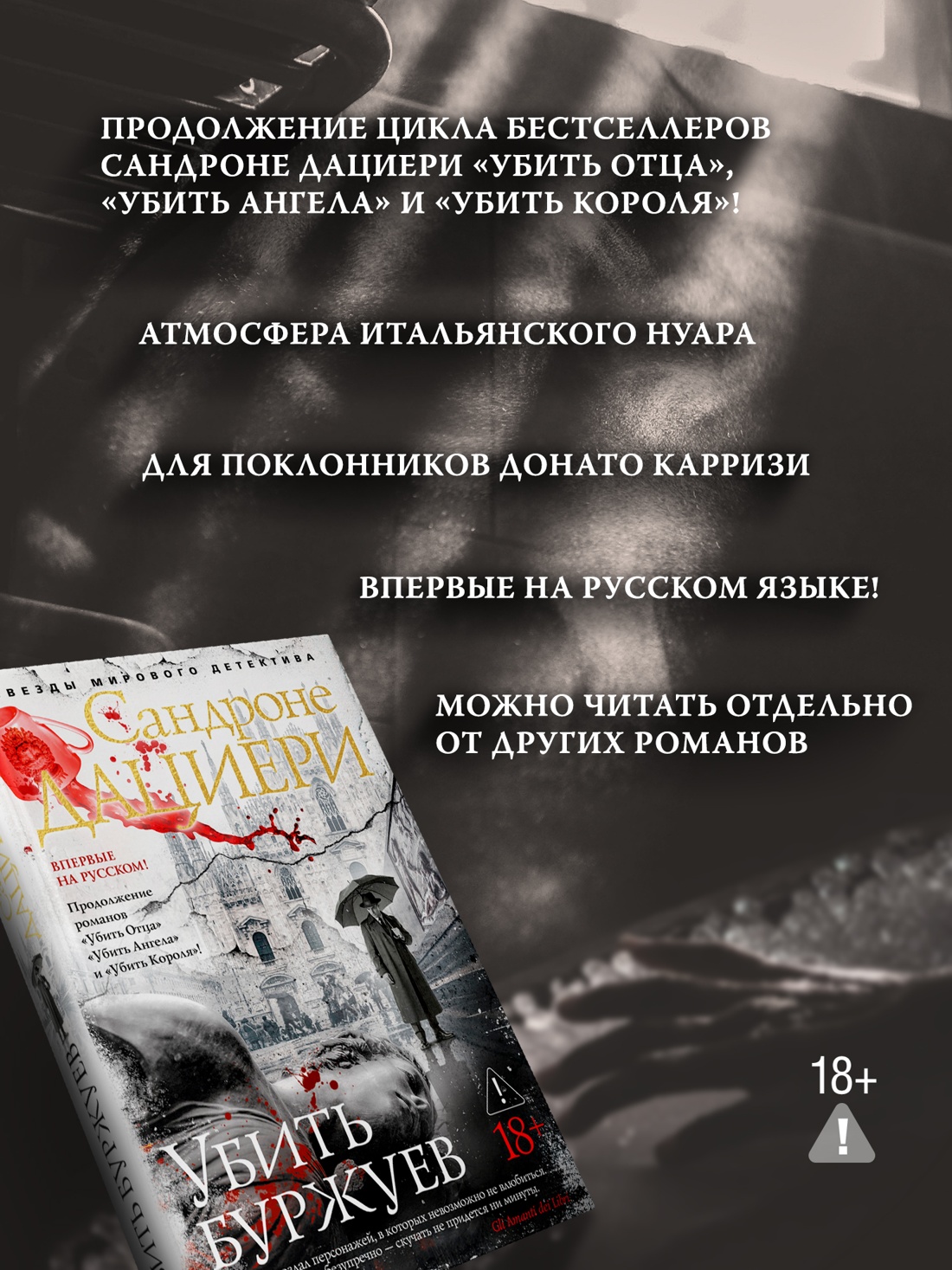 Промо материал к книге "Убить буржуев" №1