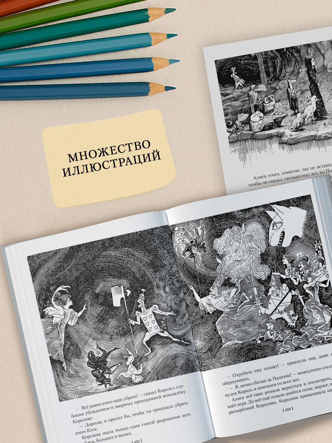Промо материал к книге "Алиса в Стране чудес. Алиса в Зазеркалье" №2