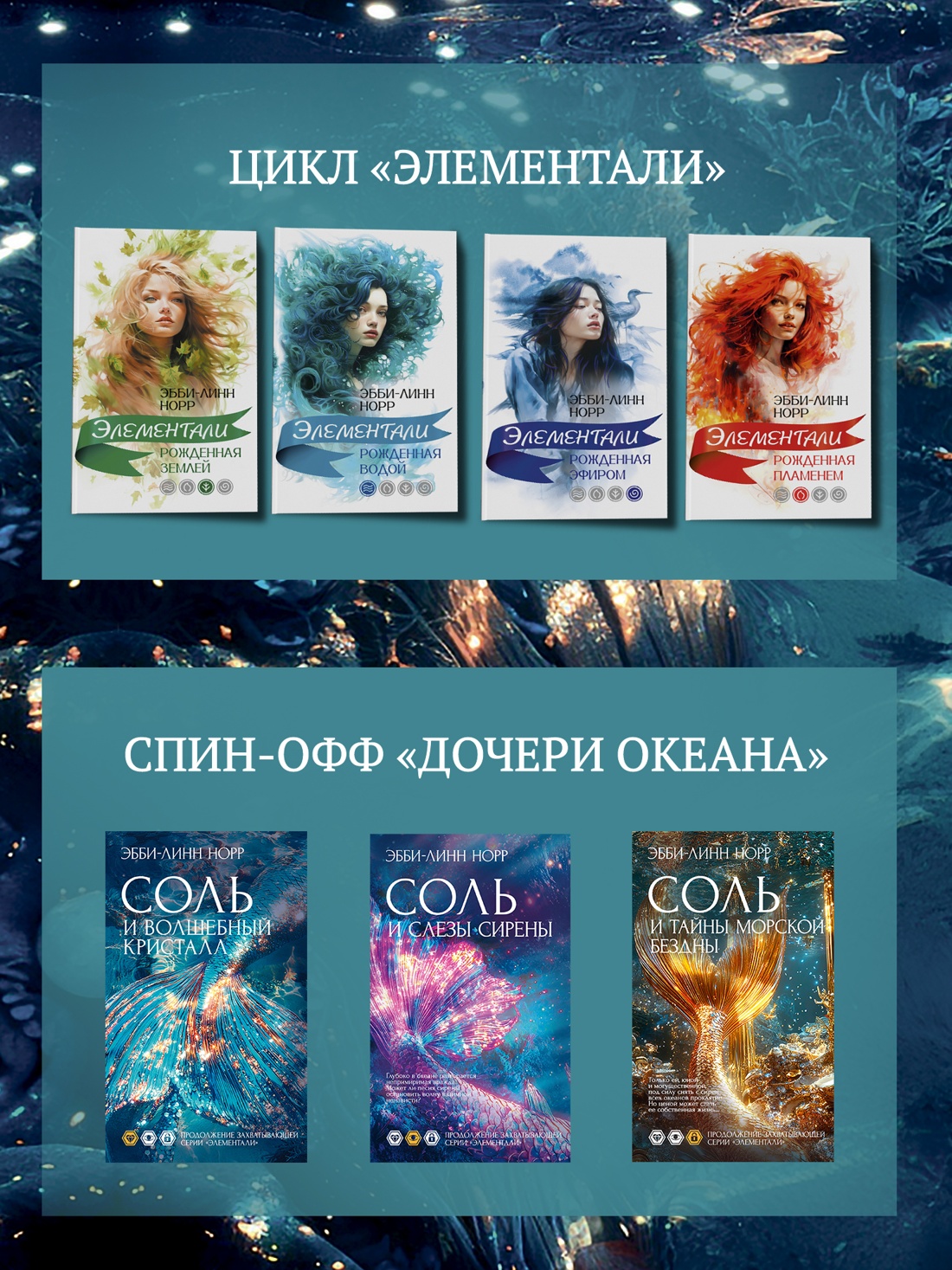 Промо материал к книге "Соль и слезы сирены" №4