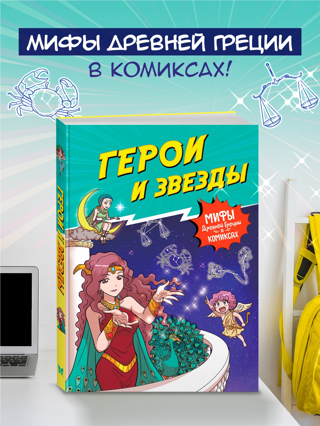 Промо материал к книге "Герои и звезды" №0