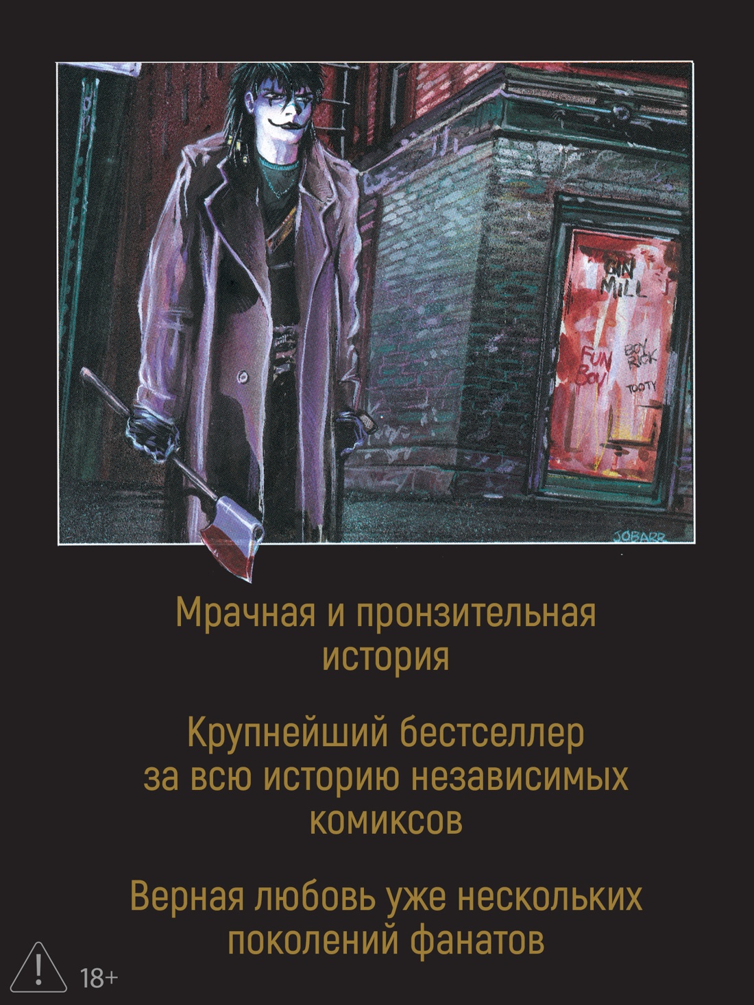 Промо материал к книге "Ворон (илл)" №1